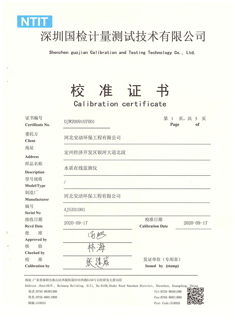 綜合校準(zhǔn)證書