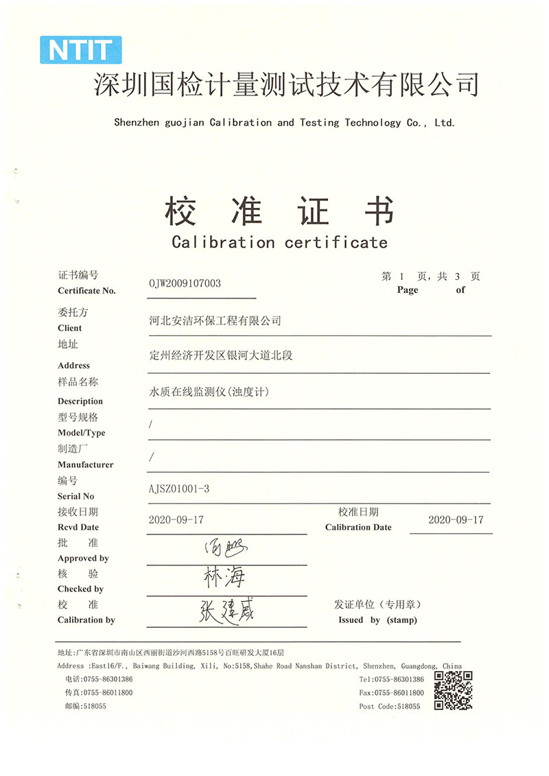 濁度校準(zhǔn)證書